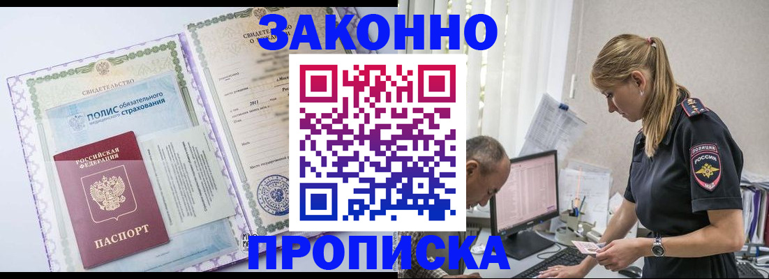 прописка поиск в Старой Руссе