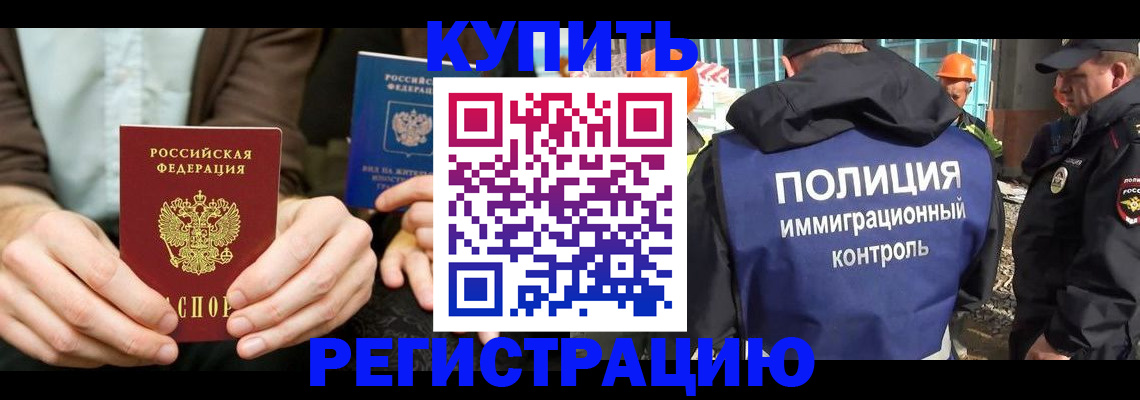 временная регистрация надежно в Старой Руссе