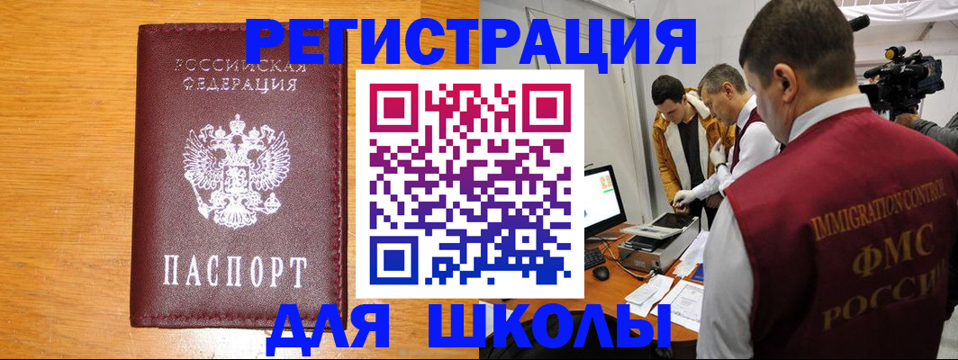 прописка в Старой Руссе