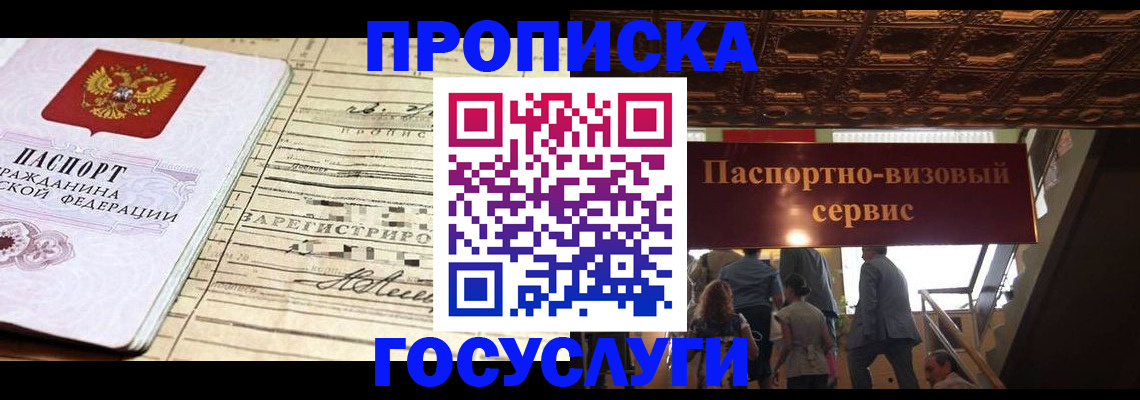где прописаться в Старой Руссе